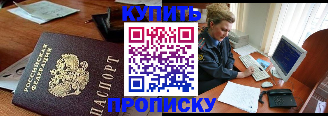 временная прописка в Купино