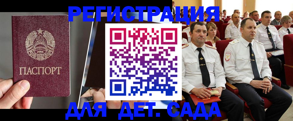 прописка для военкомата в Купино