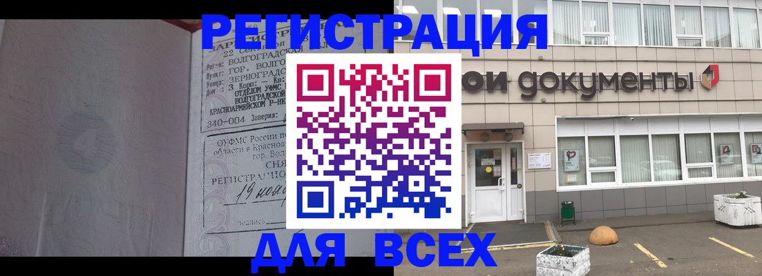 прописка 2025 в Купино