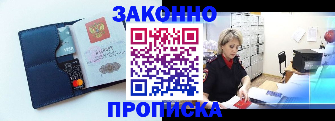 временная регистрация в квартире в Купино