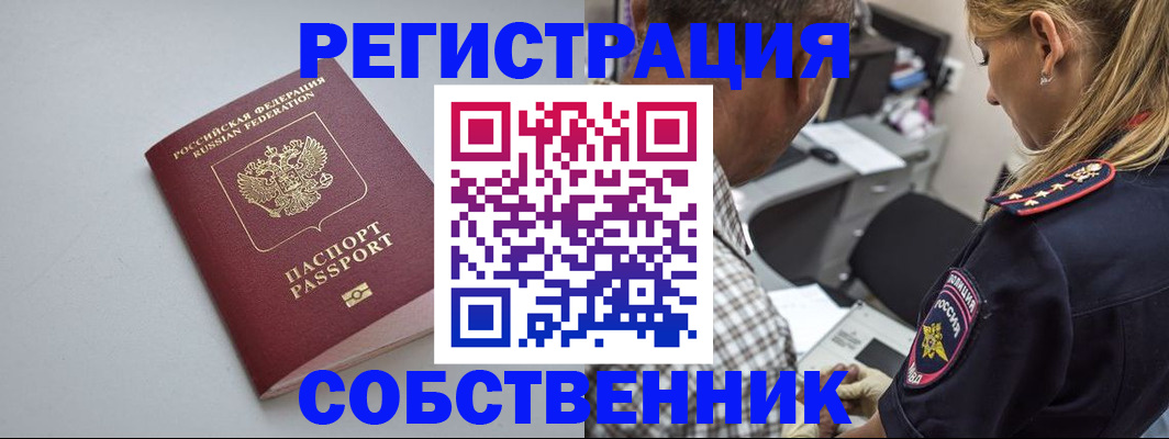 прописка ребенка в Купино