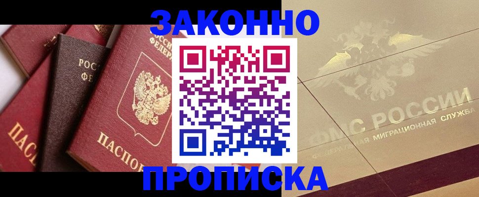 прописка в квартире в Купино