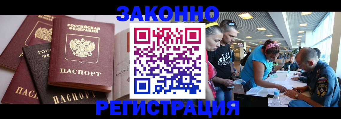 регистрация в Купино