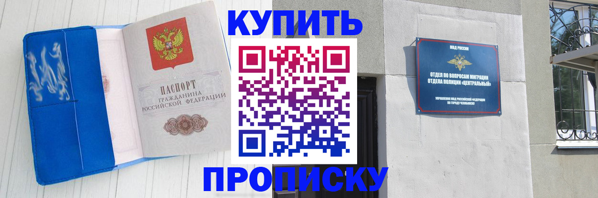купить прописку в Купино